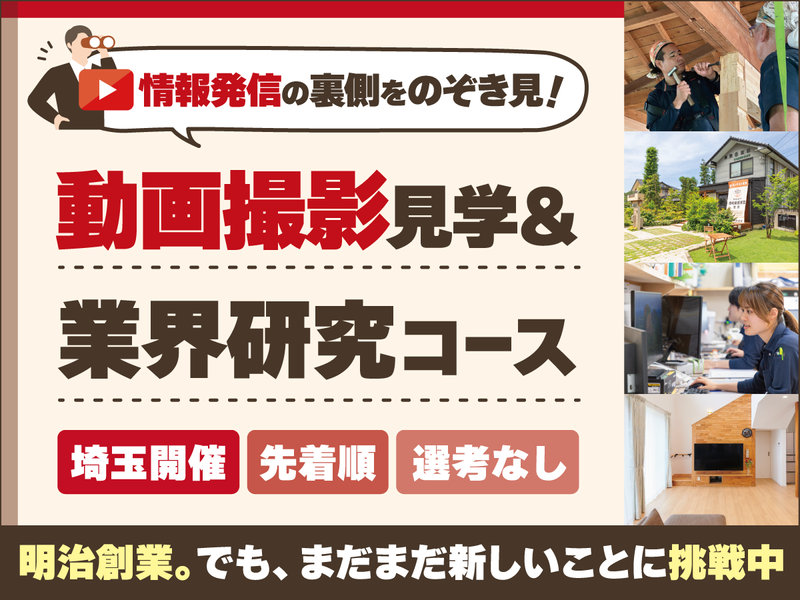 株式会社齊藤建設