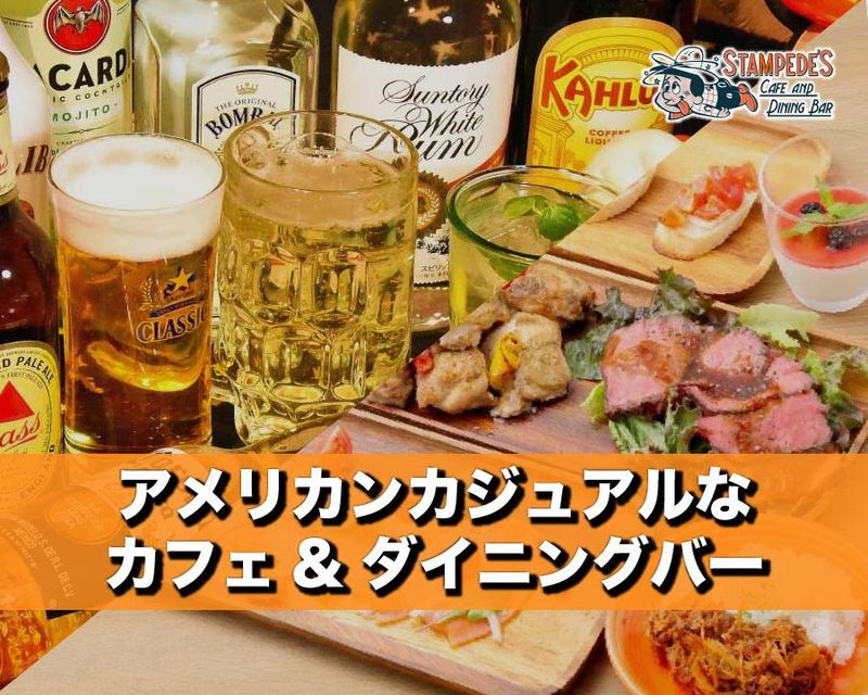 スタンピーズ・カフェ&ダイニングバーのアルバイト・バイト求人情報-05