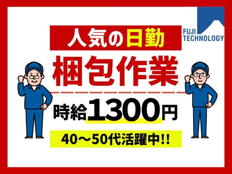 富士テクノロジー株式会社　50012