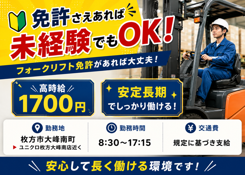 株式会社ヒロ・スタッフエージェンシー(枚方)