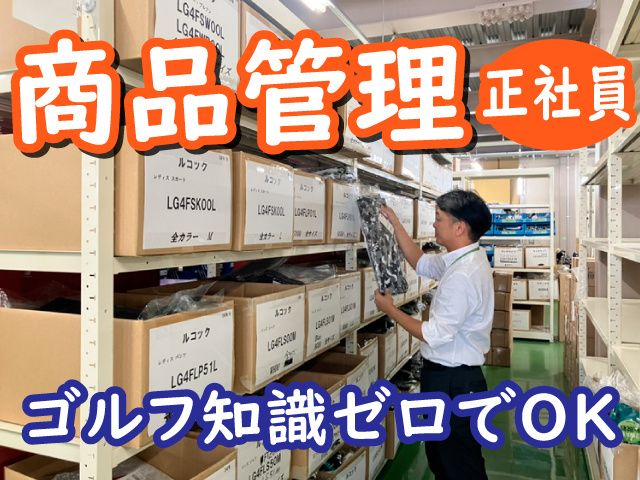 株式会社　有賀園ゴルフの求人・転職情報