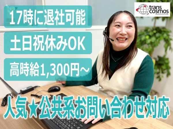 トランスコスモス株式会社の求人・転職情報