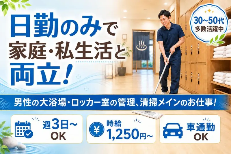 【湯~とぴあ宝(宝エステートサービス株式会社)】のアルバイト・バイト求人情報-05