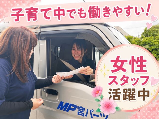 宮パーツ株式会社のアルバイト・バイト求人情報-03