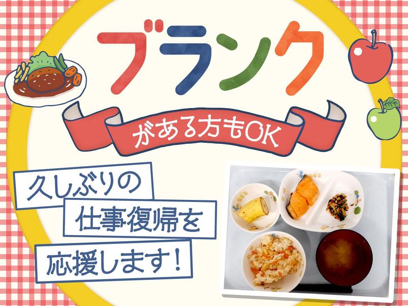 日本給食株式会社(勤務地:西東京市立やぎさわ保育園)のアルバイト・バイト求人情報-03