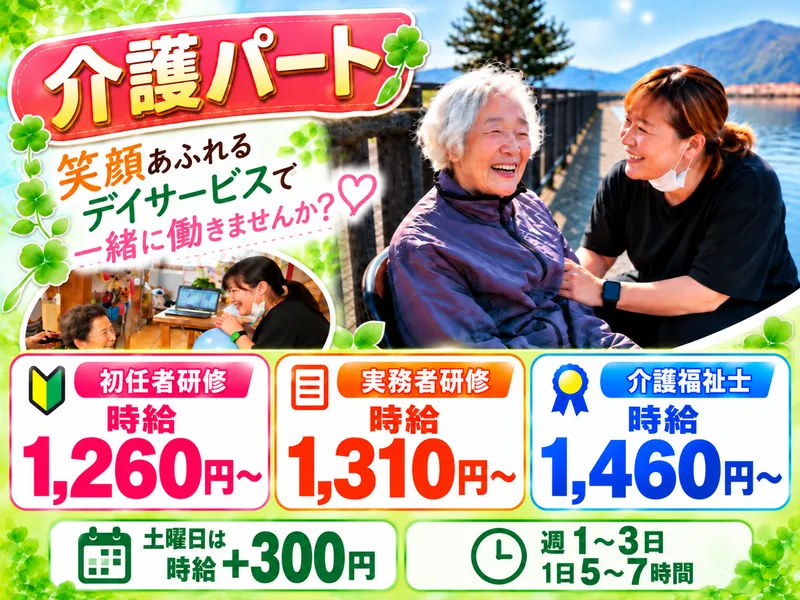 有限会社わたぼうし　　デイサービスわたぼうし-種崎-のアルバイト・バイト求人情報