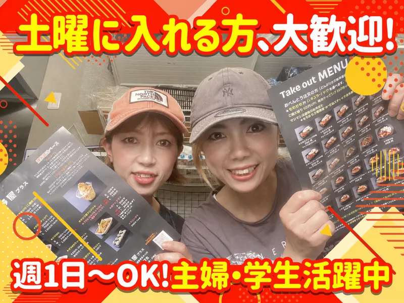 こまつのポテカラ屋のアルバイト・バイト求人情報