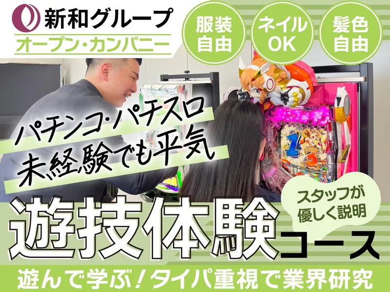 株式会社新和