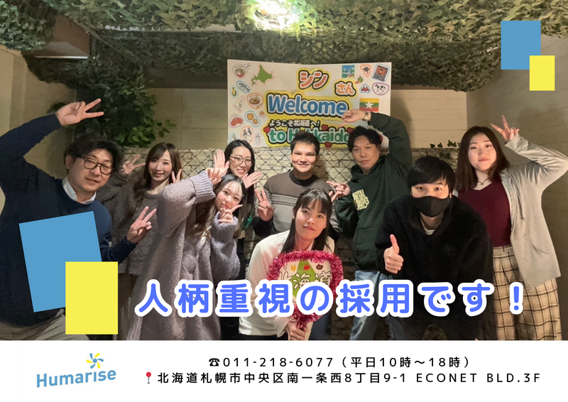 株式会社ヒューマライズ(札幌本社/106)のアルバイト・バイト求人情報-03