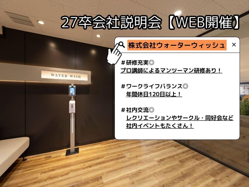 株式会社ウォーターウィッシュ