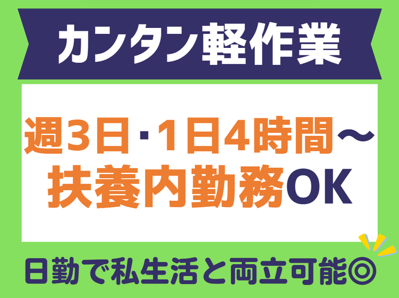 株式会社ジャステム 港北センターのアルバイト・バイト求人情報-01
