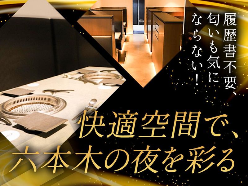 焼肉 Kim's ROPPONGIのアルバイト・バイト求人情報-03