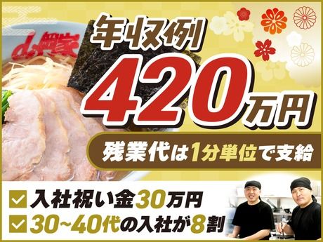 株式会社丸千代山岡家の求人・転職情報