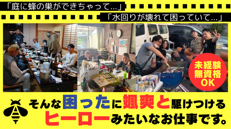 株式会社トラブル救助隊の求人・転職情報