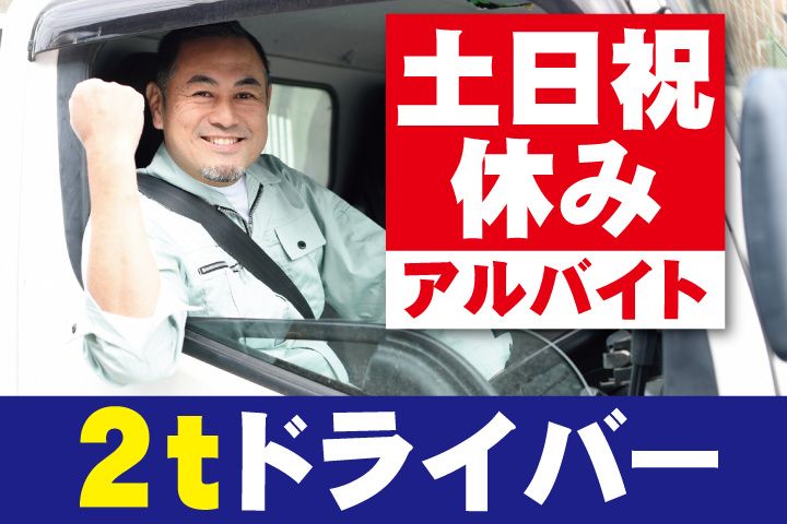 有限会社サニーダイヤのアルバイト・バイト求人情報-01