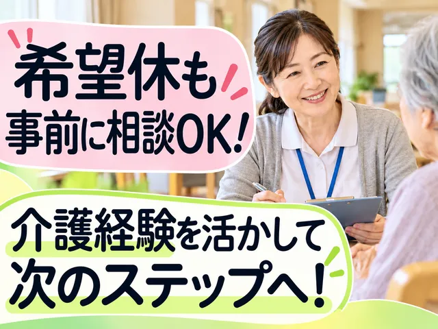 社会福祉法人ひらか福祉会　ショートステイかがり火の求人・転職情報