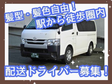 ケイヒン配送株式会社の求人・転職情報