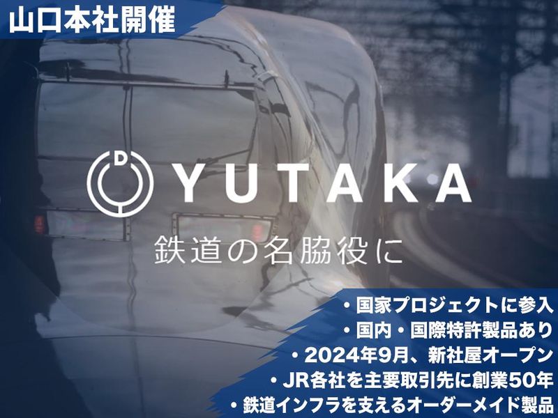 ユタカ電業株式会社