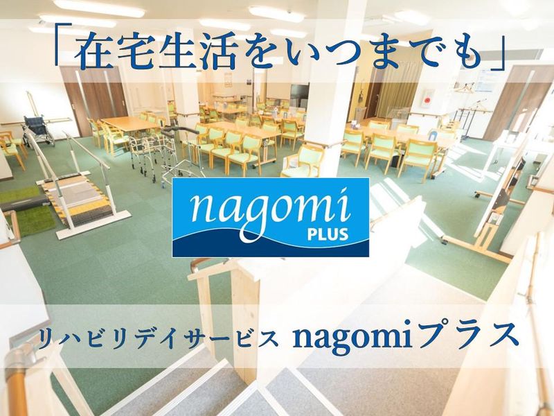 リハビリデイサービス nagomiプラス 洗足池店の求人・転職情報-05