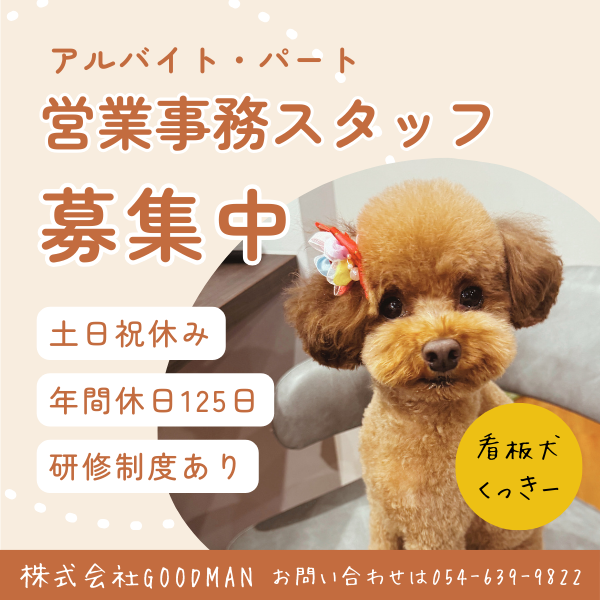 株式会社GOODMANのアルバイト・バイト求人情報-02