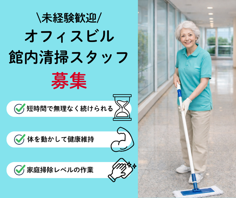 株式会社ルーデン・ビルマネジメントのアルバイト・バイト求人情報-09