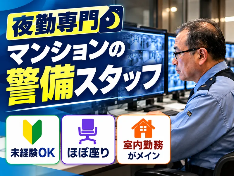 株式会社信徳(勤務地:南千住駅より徒歩10分のマンション)のアルバイト・バイト求人情報