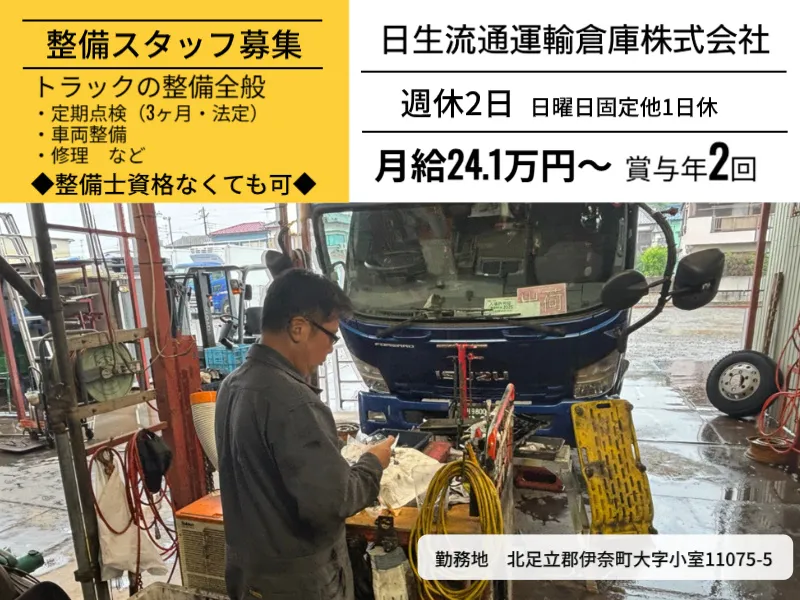 日生流通運輸倉庫株式会社の求人・転職情報