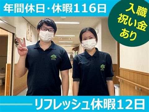 社会福祉法人五葉会の求人・転職情報