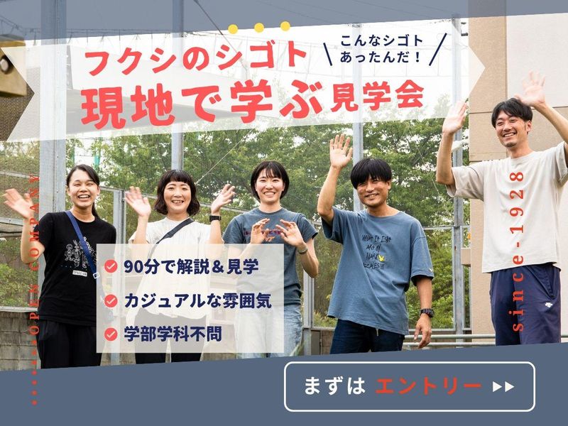 社会福祉法人春濤会