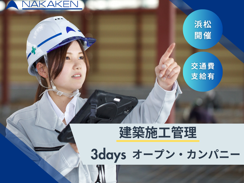 中村建設株式会社