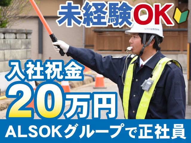ALSOK山形サービス株式会社のアルバイト・バイト求人情報-14
