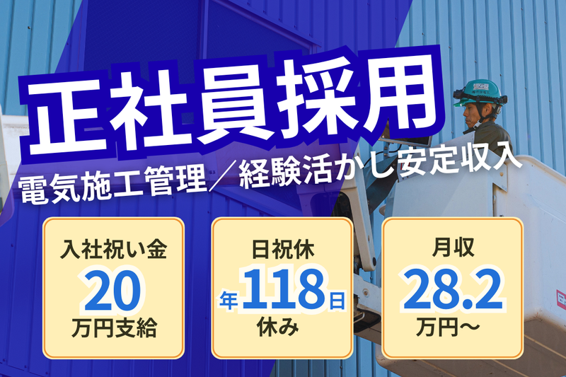 株式会社菅原電工-0009の求人・転職情報