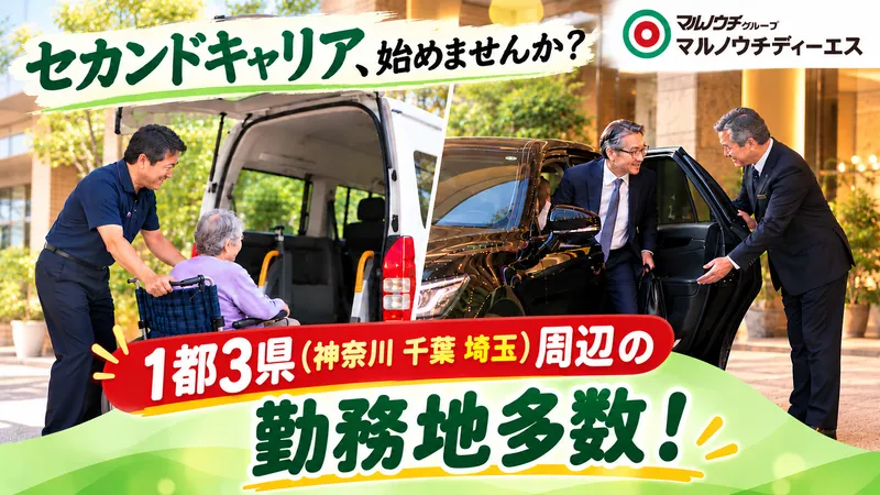 株式会社マルノウチディーエスの求人・転職情報