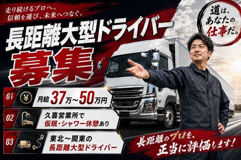 株式会社ツーワン輸送の求人・転職情報