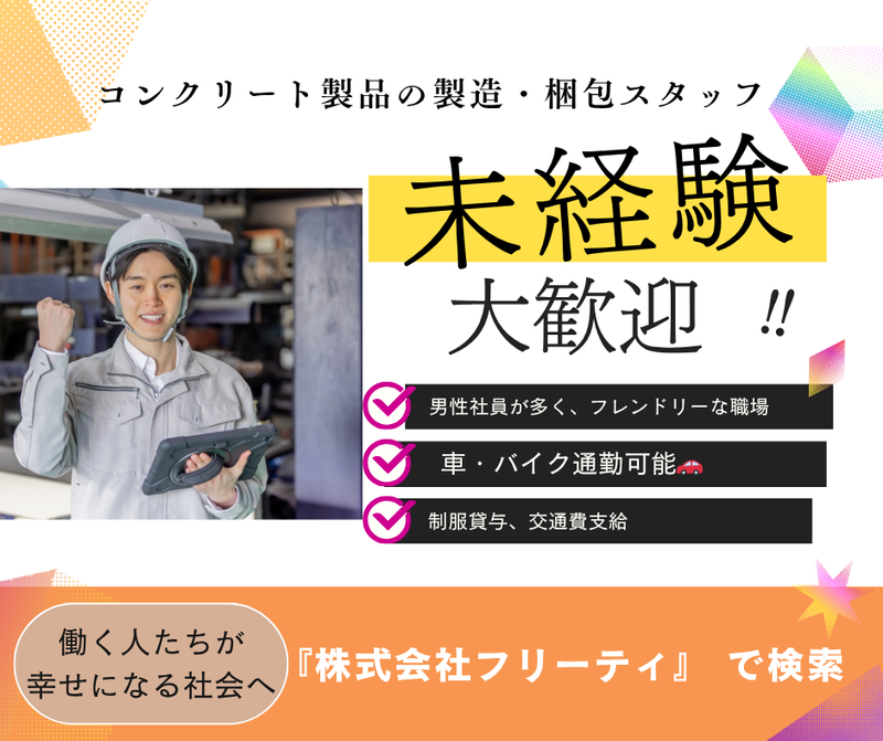 株式会社FReety