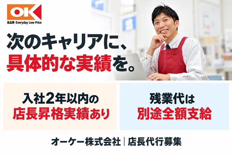 オーケー株式会社の求人・転職情報