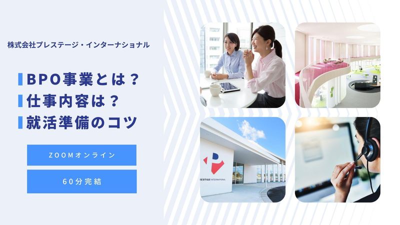 株式会社プレステージ・インターナショナル