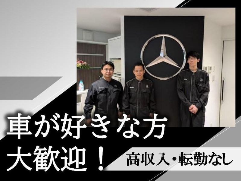 株式会社シュテルン神戸中央の求人・転職情報