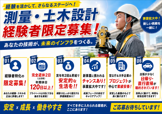 株式会社すみれ測量設計事務所の求人・転職情報