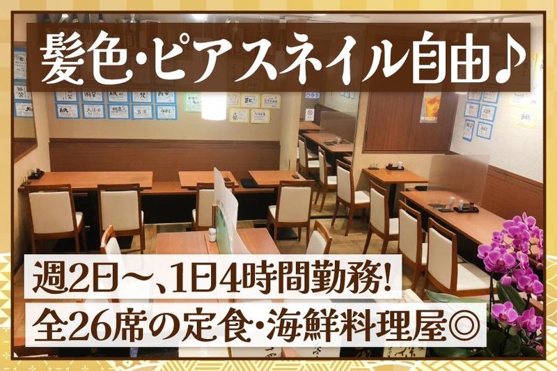 定食･一品料理店　菜遊季　さんちか店のアルバイト・バイト求人情報-02