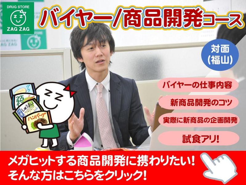 株式会社ザグザグ