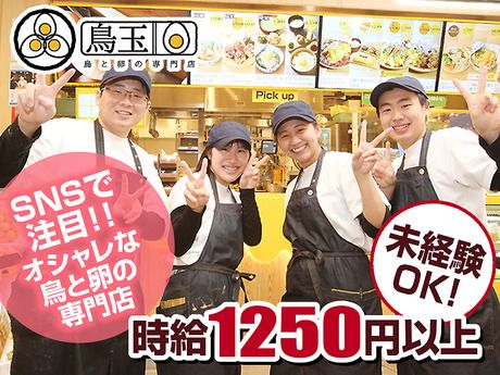 鳥と卵の専門店　鳥玉　モザイクモール港北店のアルバイト・バイト求人情報-02
