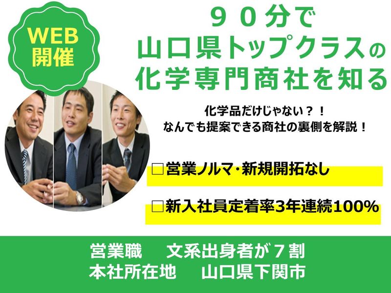 【下関市】九州山口で70年超の信頼と実績の商社/ルート営業職