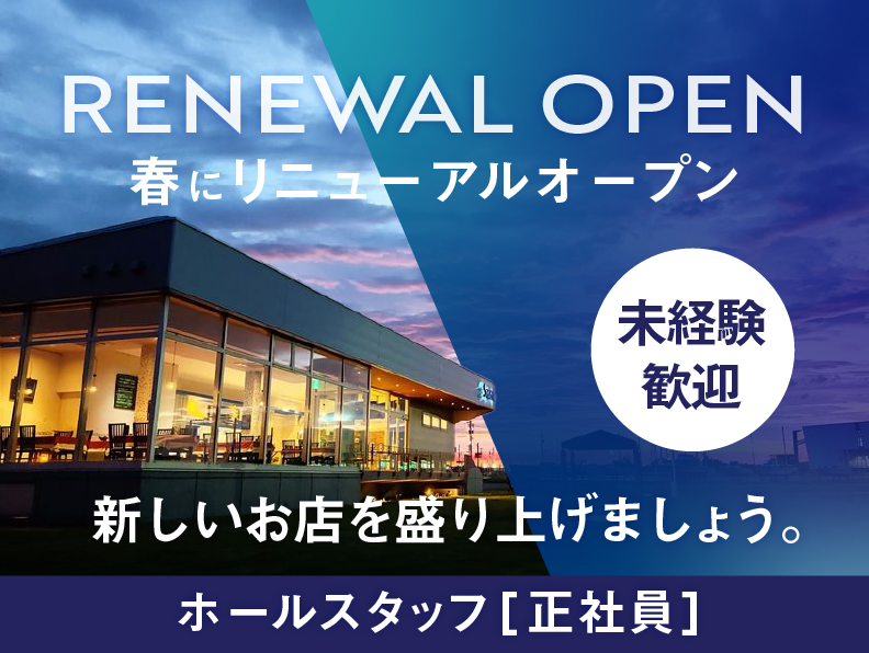 株式会社新湊ベイブリッジの求人・転職情報