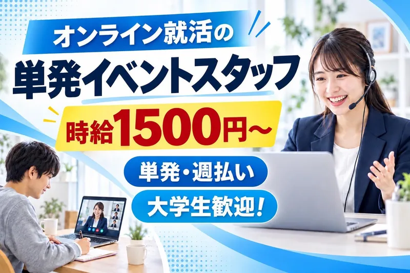 株式会社レッドキャリアのアルバイト・バイト求人情報