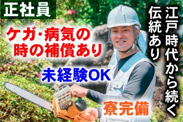 有限会社大谷緑園建設の求人・転職情報