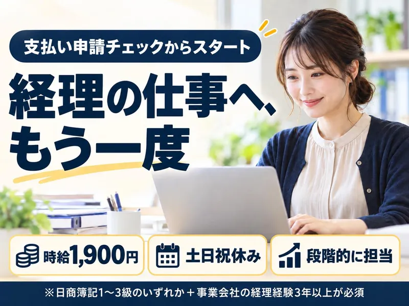 株式会社ドゥファイン(派遣元)/TGCDEA_ep経理1のアルバイト・バイト求人情報-06