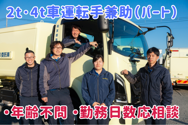 有限会社友部流通の求人・転職情報