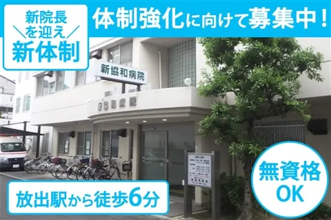 医療法人正和会の求人・転職情報