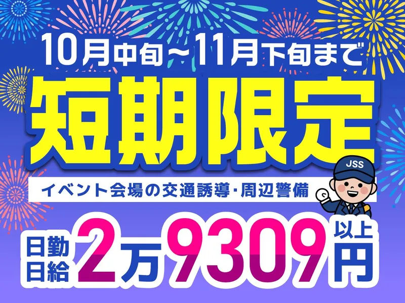 株式会社JSS　横浜支社(東京ビッグサイト駅)